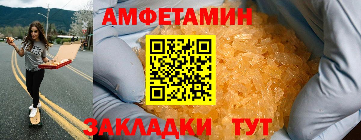 Амфетамин Розовый Армавир