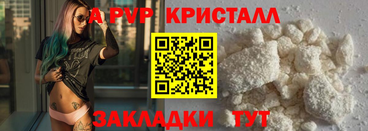 Alpha PVP кристаллы Армавир