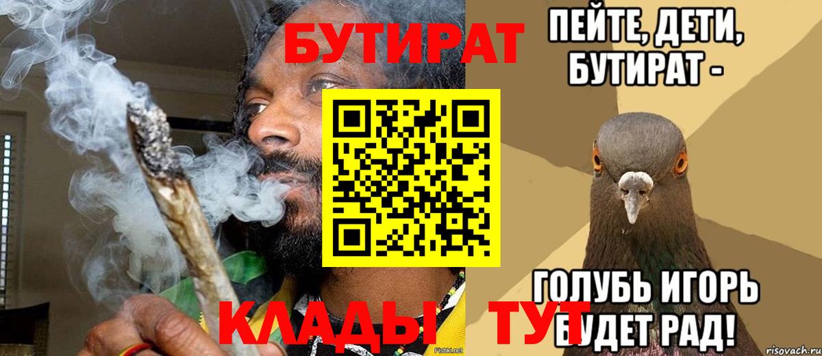 БУТИРАТ жидкий экстази  Вход с VPN  Армавир 
