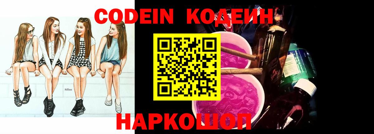 Кодеиновый сироп Lean Purple Drank Армавир