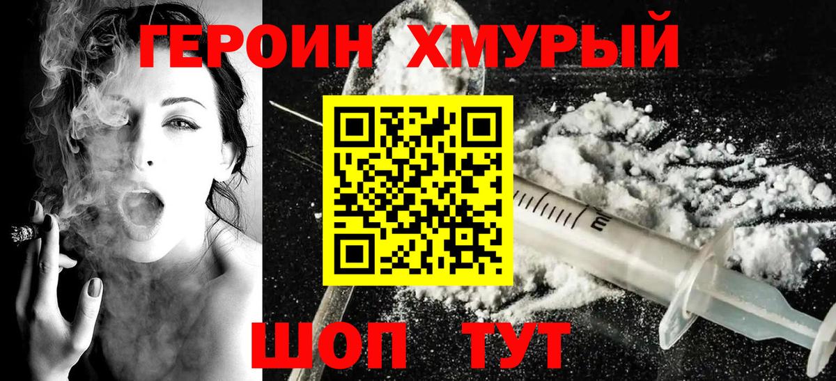 ГЕРОИН белый  Героин  Армавир  Вход с VPN 