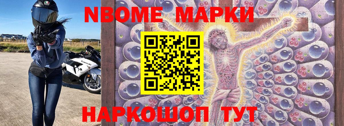 Марки N-bome 1500мкг Армавир
